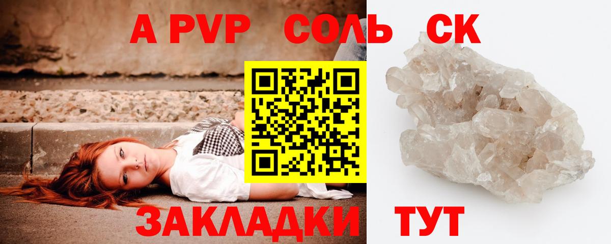 А ПВП Crystall  Alfa_PVP VHQ  Архангельск  Вход с VPN 