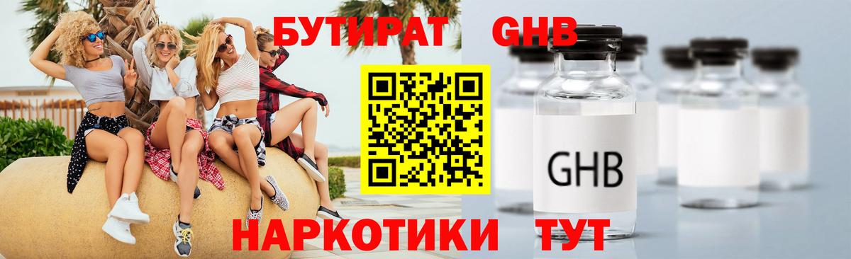 БУТИРАТ жидкий экстази Архангельск