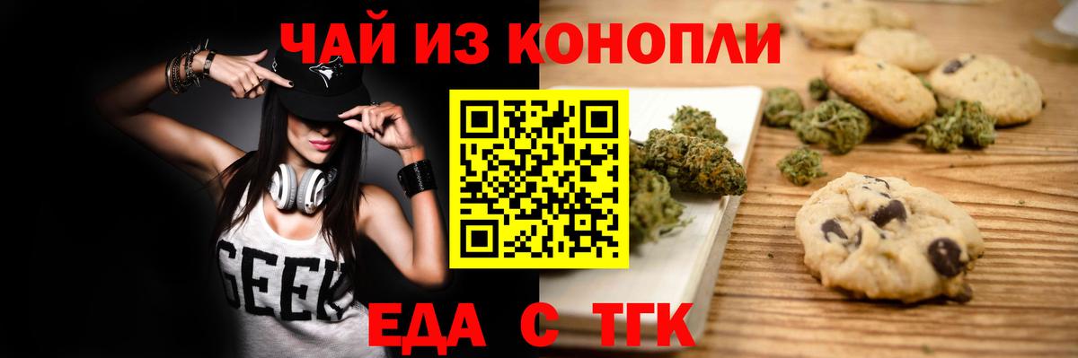 Архангельск  Печенье с ТГК конопля  Вход с VPN 