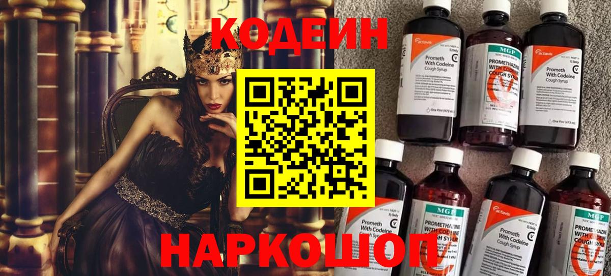 Архангельск  Кодеин Purple Drank  Вход с VPN 